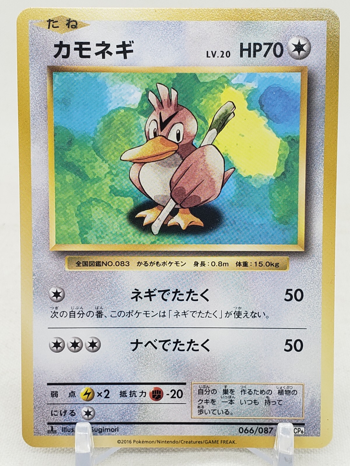 Farfetch'd 66/87 CP6 20th Anniversary 1st Edition Japanese Pokemon Card
