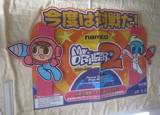 ミスタードリラー スウェット グッズ 非売品 景品 Mr.DRILLER 2 Mr. Driller 2 - Videogame by Namco | Museum of the Game