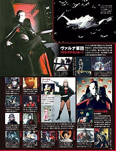 Book ULTRA Tokusatsu PERFECT MOOK vol.26 Star Wolf Pro