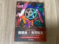 Onmyoza Kiku Tensei Band Score CD Japan, Music Score Book, No Major Damage