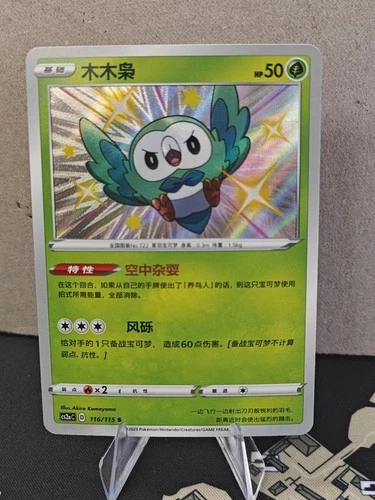 Shiny Rowlet S  200/190 S4a Shiny Star V JAPANESE Pokemon Card