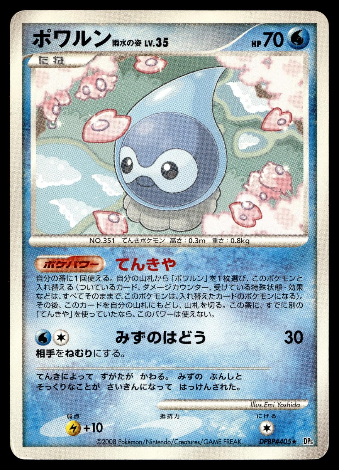 CASTFORM RAIN FORM DPBP#405 RARE CRY FROM THE MYSTERIOUS POKEMON JAPANESE