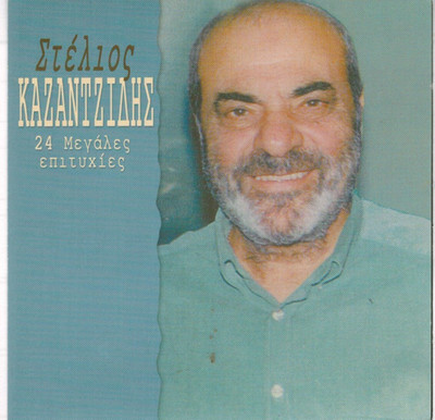 Stelios Kazantzidis - 24 Megales Epityhies / Rare Greek 2 CD VG+