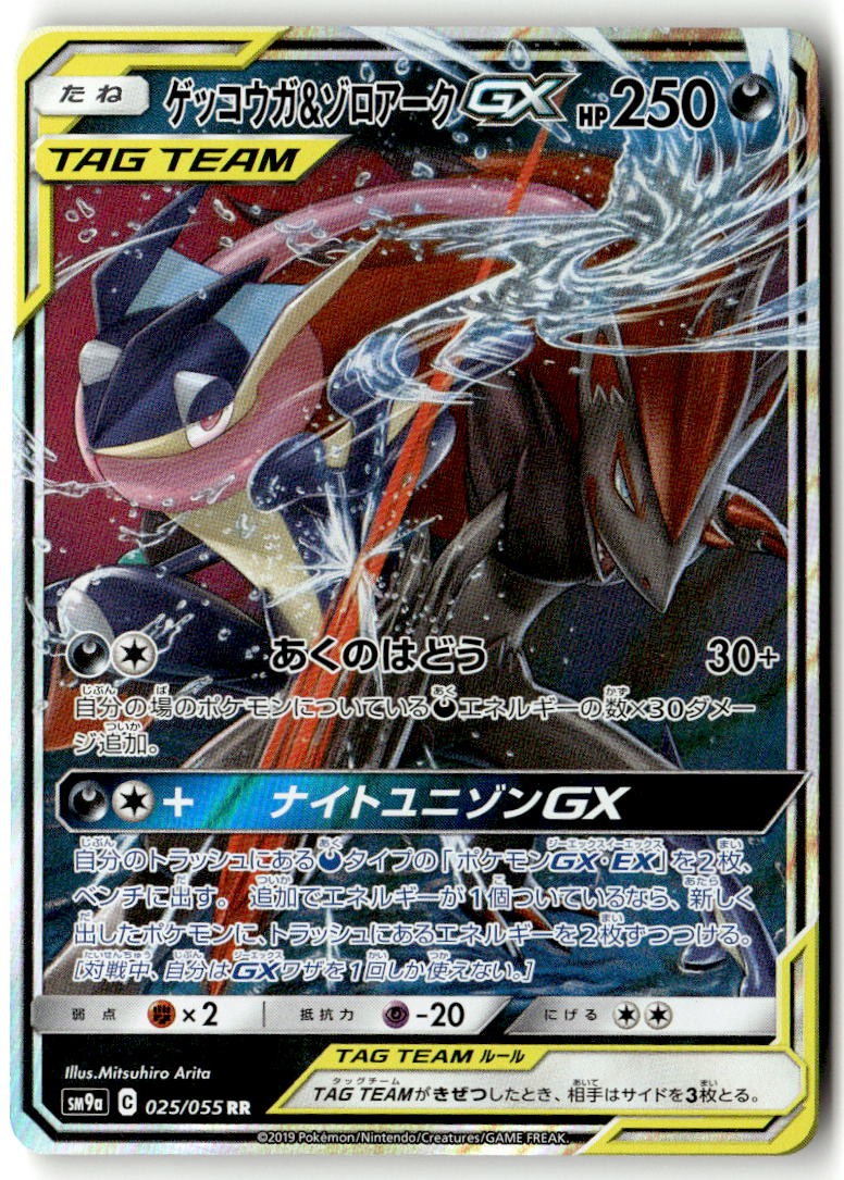 Greninja & Zoroark GX 025/055 Holofoil - SM9a: Night Unison - PTCG - NM