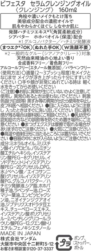 Mandom Bifesta 精华洁面油 160 毫升 — 第 3/3 张图片