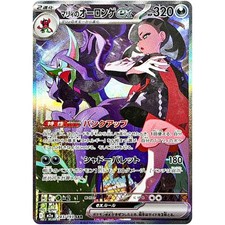 Marnie's Grimmsnarl ex #243 Prices | Pokemon Japanese Mega Dream