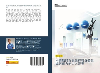 liu zhou zhan dou you yang ke cheng dui shen ti zu cheng yu nai li neng li...