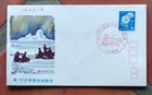 JAPAN 44.1.6. 15 YEN STAMP FLOWER  JARE X ICE ROVER JSPA CACHET FDC UNADDR