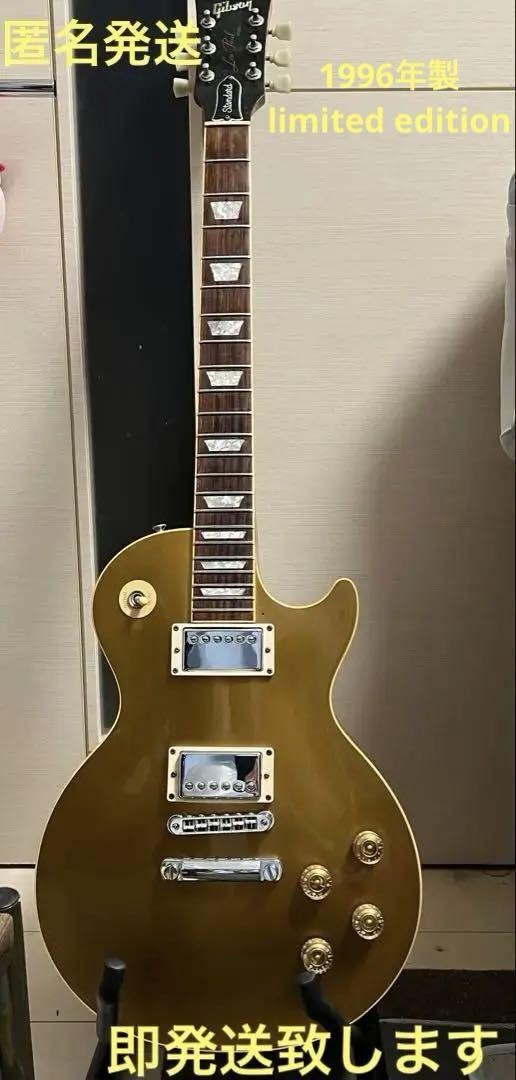 即発送 gibson LesPaul standard limited 96年製 Gibson Limited Edition Les Paul Standard Gold Top 1996（中古