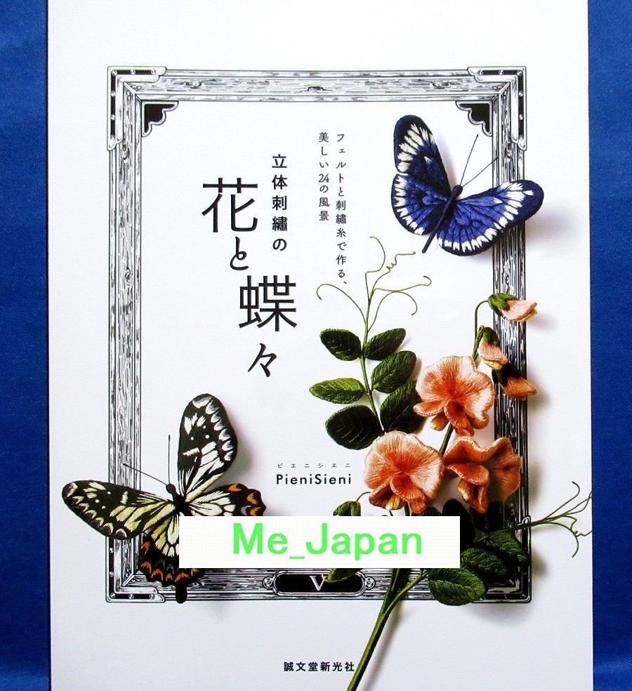 Flower And Butterfly /japanese Needle Craft Pattern Book  Ne