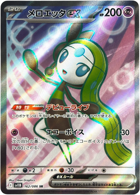 【ARS AU 真贋鑑定】英語版メロエッタMeloettaEX ARS AU 真贋鑑定】英語版メロエッタMeloettaEX - メルカリ