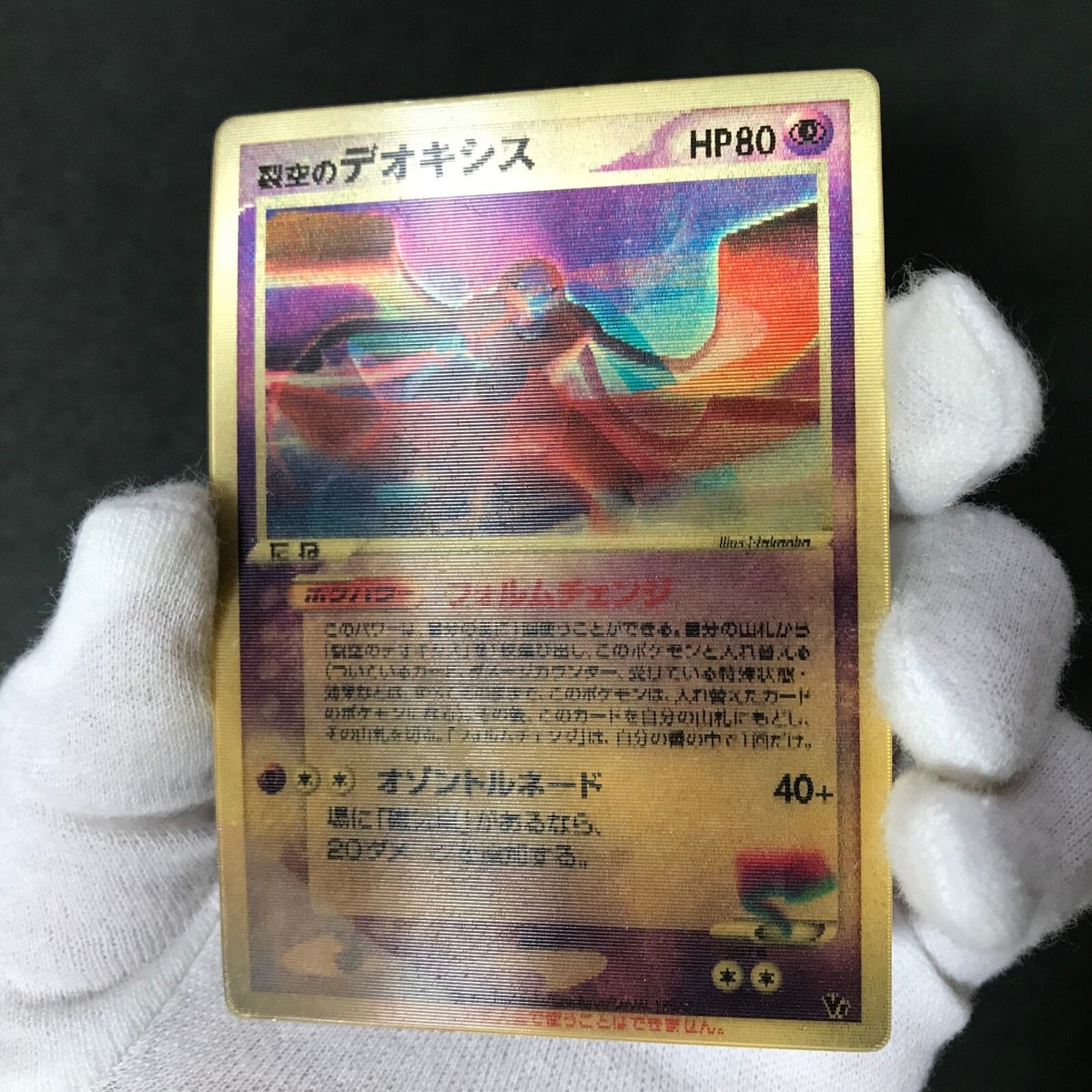 PSA7】裂空のデオキシス（Space fissure's deoxys） 【公式通販】