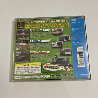 Densha de Go! Professional (PlayStation the Best) für PlayStation