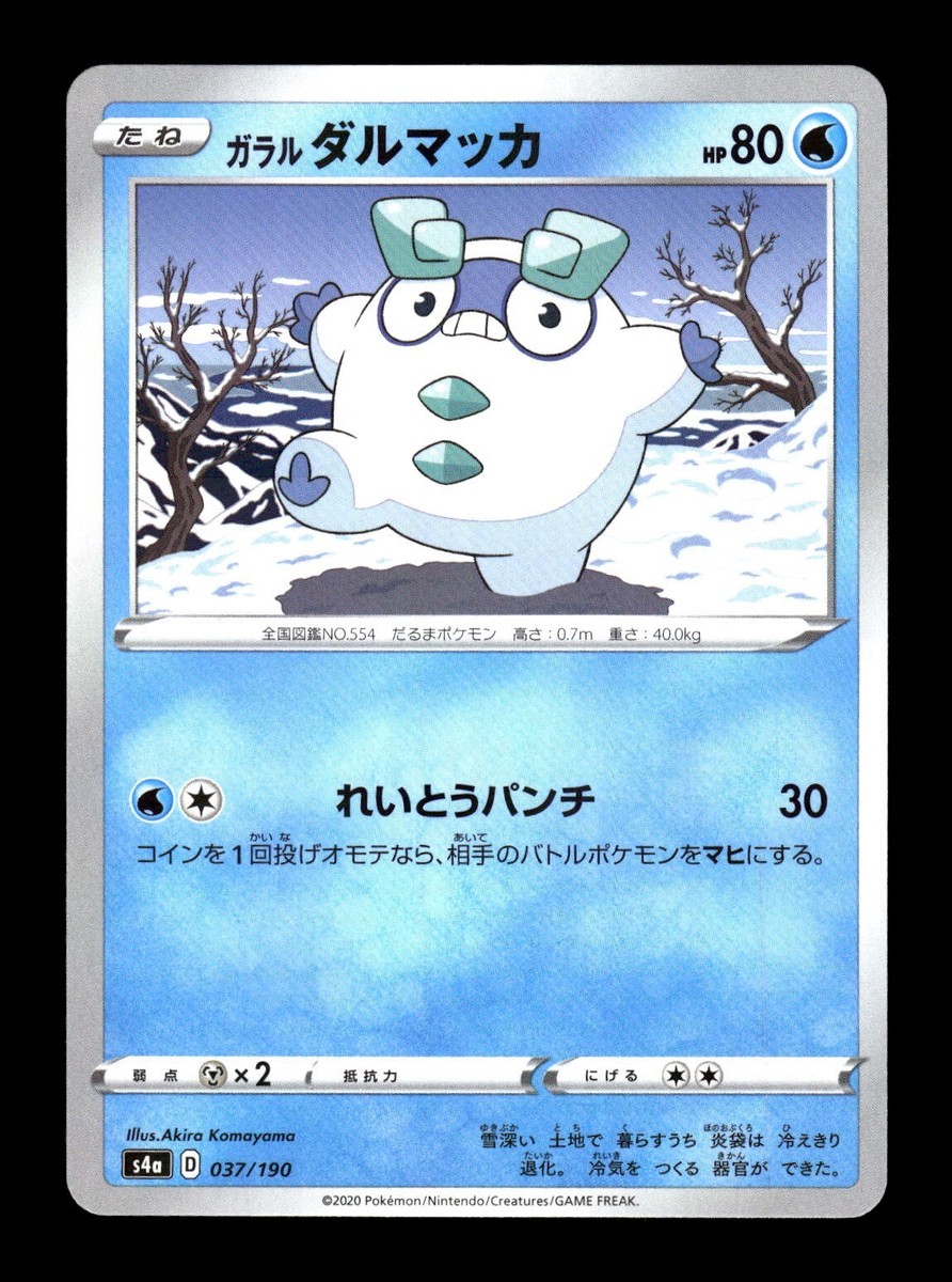 galarian darumaka pokemon card 43/189 Darkness Colorless Ice Punch (30) Flip a coin Galarian Darmanitan (FST) #072 |