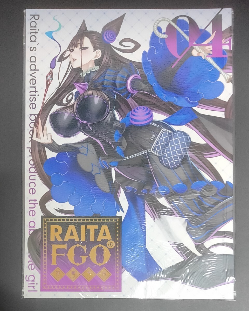 raita dojin fgo rakugaki art book 04 comiket 100 fate fgo minamoto raikou JP