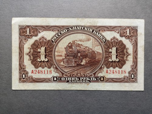 China,Russian-Asian Bank Harbin,1 Ruble 1917 - Picture 2 of 2