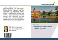 Jeduard Haritonow | Ocherki Istorii Rossii | Taschenbuch | Russisch (2018)