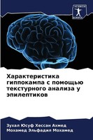 Harakteristika Gippokampa S Pomosch'ü Texturnogo Analiza U äPileptikow Zuhal Jus