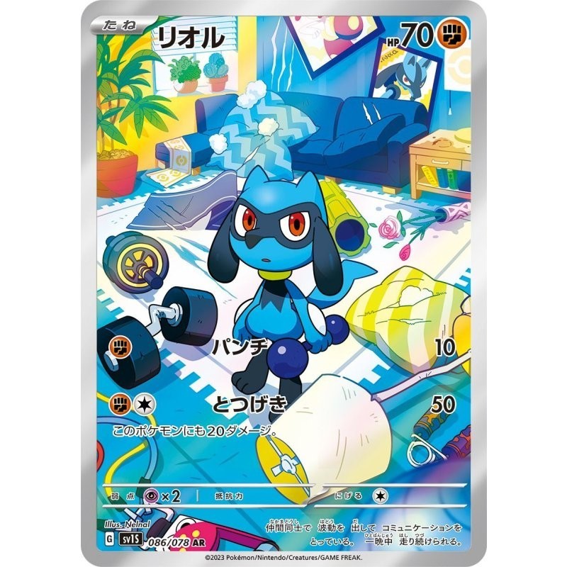 Riolu AR 086/078 SV1S Scarlet ex Pokemon Card Japanese NM