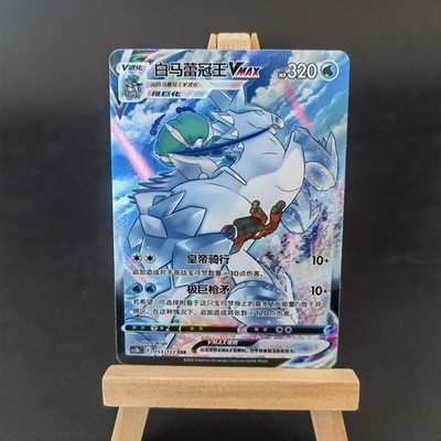 Pokemon TCG Chinese Ice Rider Calyrex VMAX CSR -Battle Styles, CS3bC-153 HOLO NM