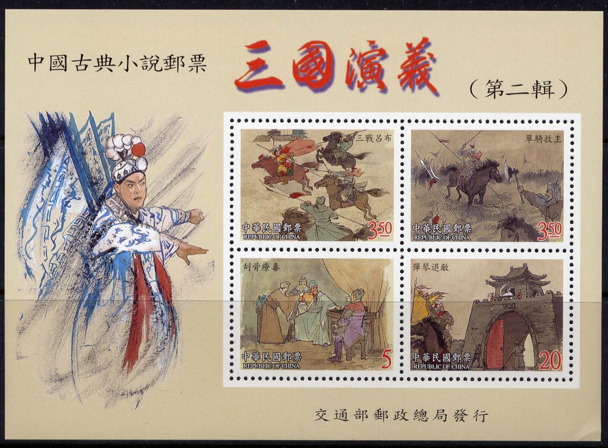 台湾邮票| eBay