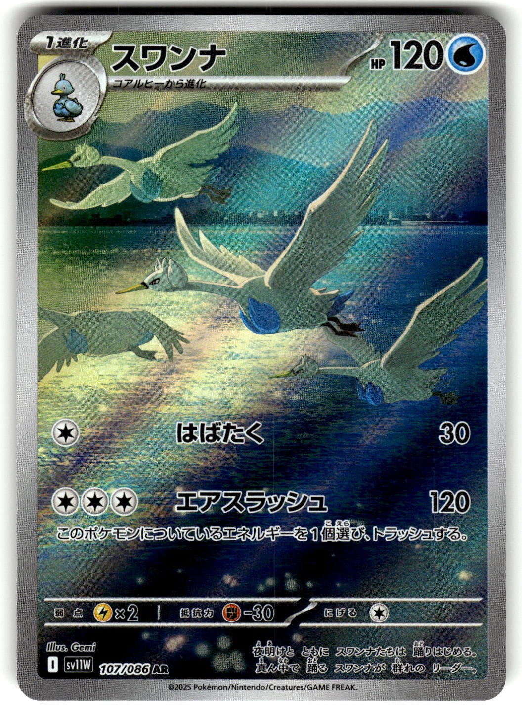 Swanna 107/086 Pokemon SV11W: White Flare Holo Art Rare NM