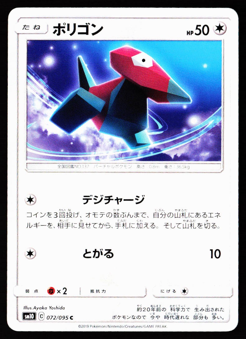Porygon 072/095 Common Double Blaze Pokemon Japanese Near Mint