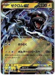 Zekrom ex 037/086 Double Rare SV11B: Black Bolt Japanese Pokemon Card
