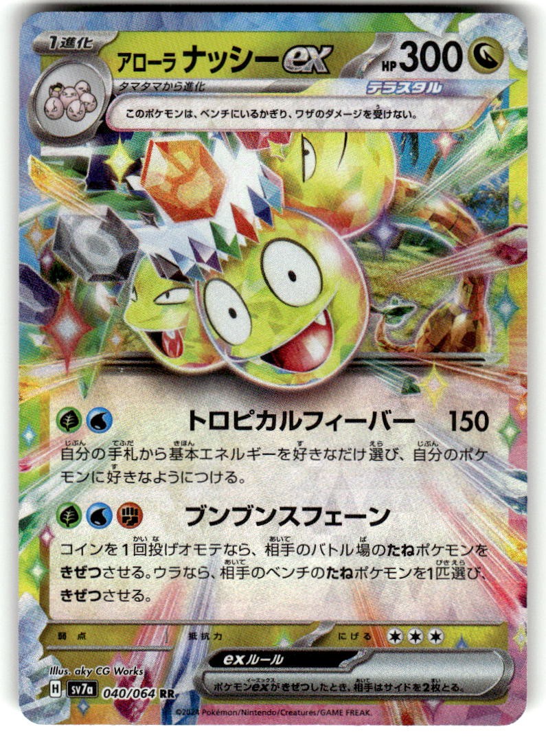 Alolan Exeggutor EX Holo Double Rare Paradise Dragona 040/064 Near Mint