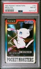 Pokemon Mew Pocket Monsters Carddass Foil 151/165 PSA 8