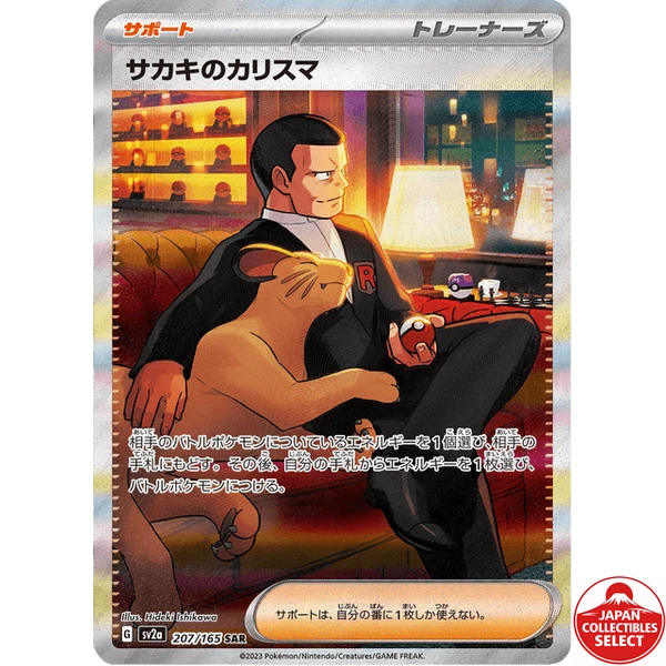 Pokemon Card Giovanni's Charisma 207/165 SV2a Scarlet & Violet 151 SAR Japanese