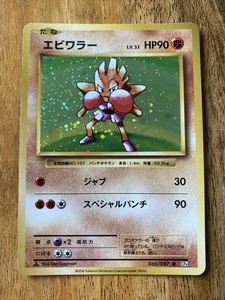 Hitmonchan 060 087 1st Edition Cp6 th Anniversary Holo Japanese Pokemon Toploa Ebay