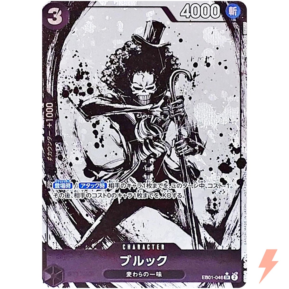 ワンピースカード　ブルック EB01-046 SR プロモ Brook (Full Art) EB01-046 SR Get Started Campaign Promo ONE