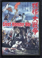 GREAT MONSTER WAR (1968) One Hundred Monsters Trilogy #2 aka Giant Monster War