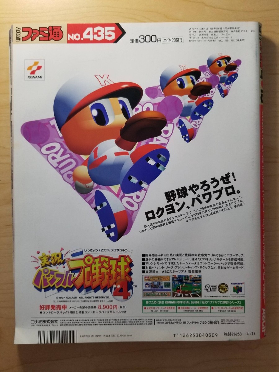 Weekly Famitsu magazine (4/Apr 1997) Japanese Final Fantasy