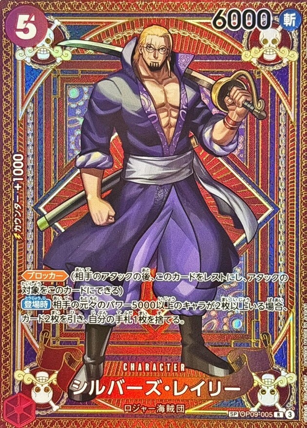 ONE PIECE - 【PSA10】シルバーズ・レイリー(パラレル) SP OP09-005 Silvers Rayleigh (SP Alt Art) OP09-005 R/Japanese ONE PIECE