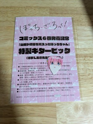 BOCCHI THE ROCK! Special Guitar Pick from Manga Time Kirara MAX October 2023