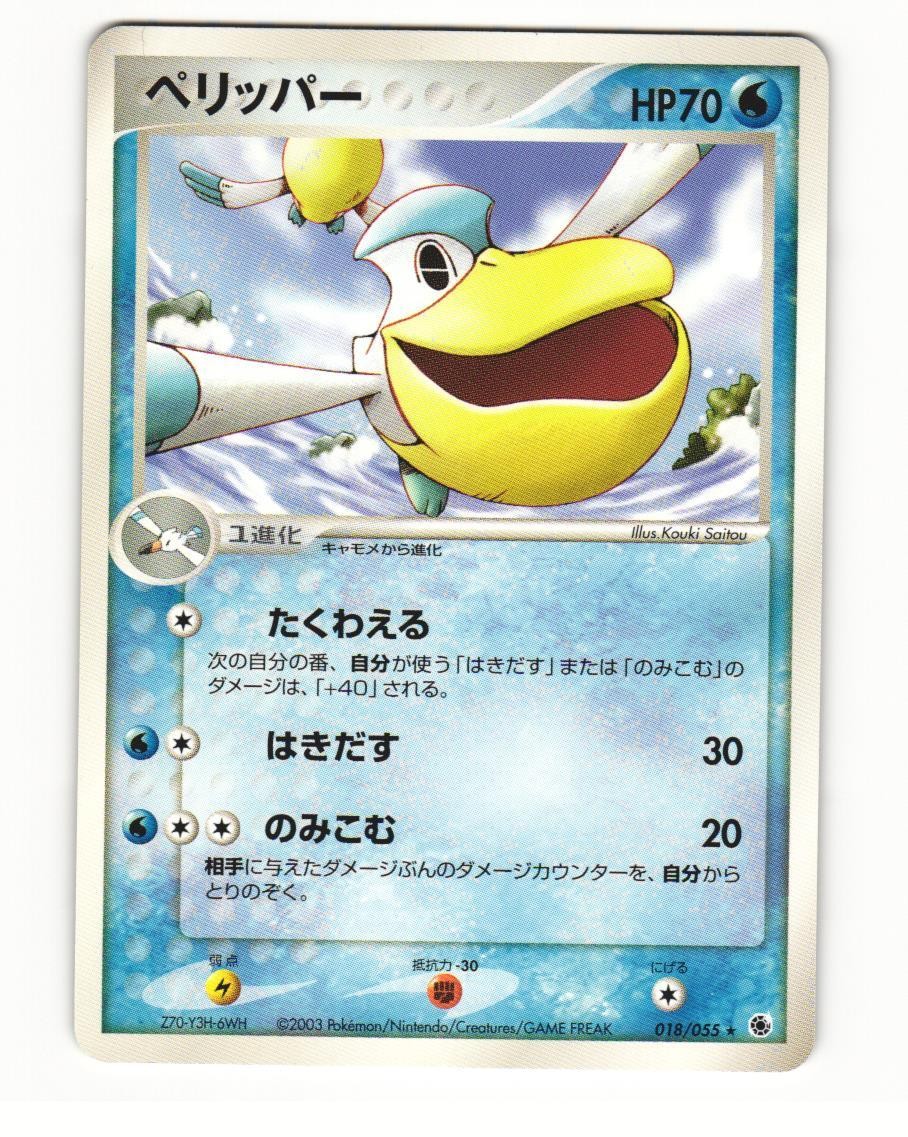 Pelipper 018/055 Rare 2003 Expansion Pack Pokemon Japanese NM