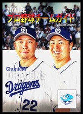 2021 Topps NPB #GP-9  Yudai Ohno, Yakuya Kinoshita