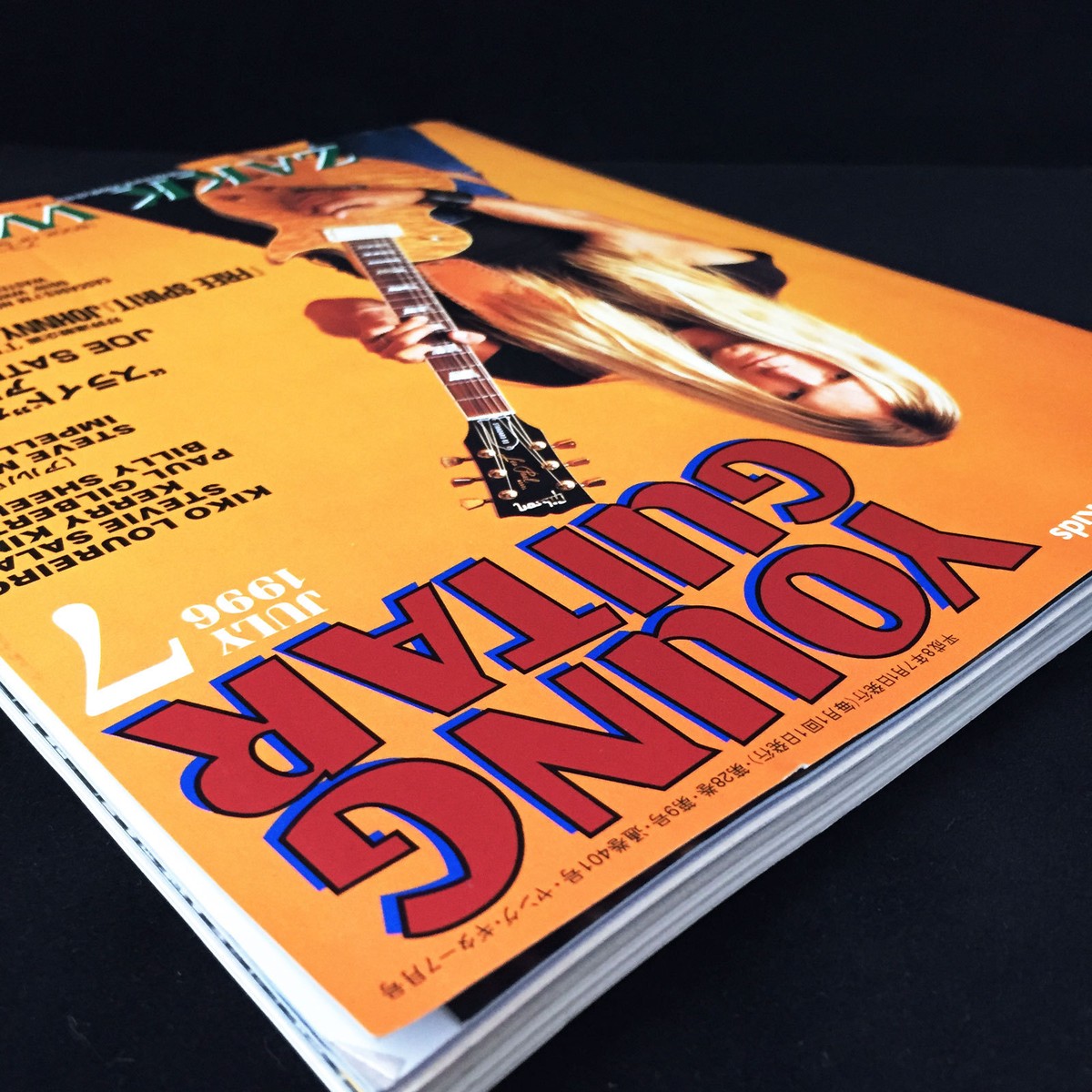 Steve創刊号 YOUNG GUITAR 1995 October 10 Music Magazine Japan Book JOE