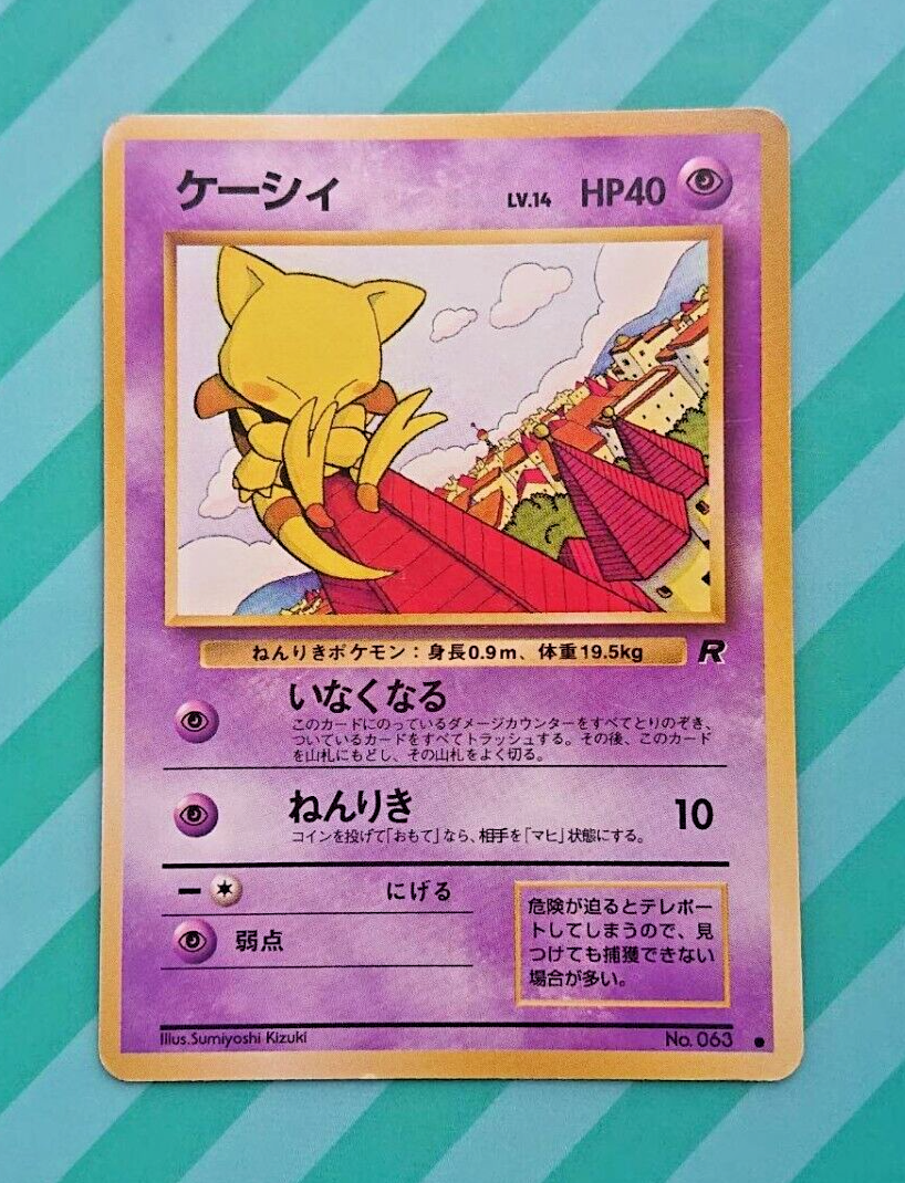 LV.14 HP40 Casey Holo No.063 - Japanese Pokemon Card - 1997 LV.14 HP40 Casey Holo No.063 - Japanese Pokemon Card - 1997