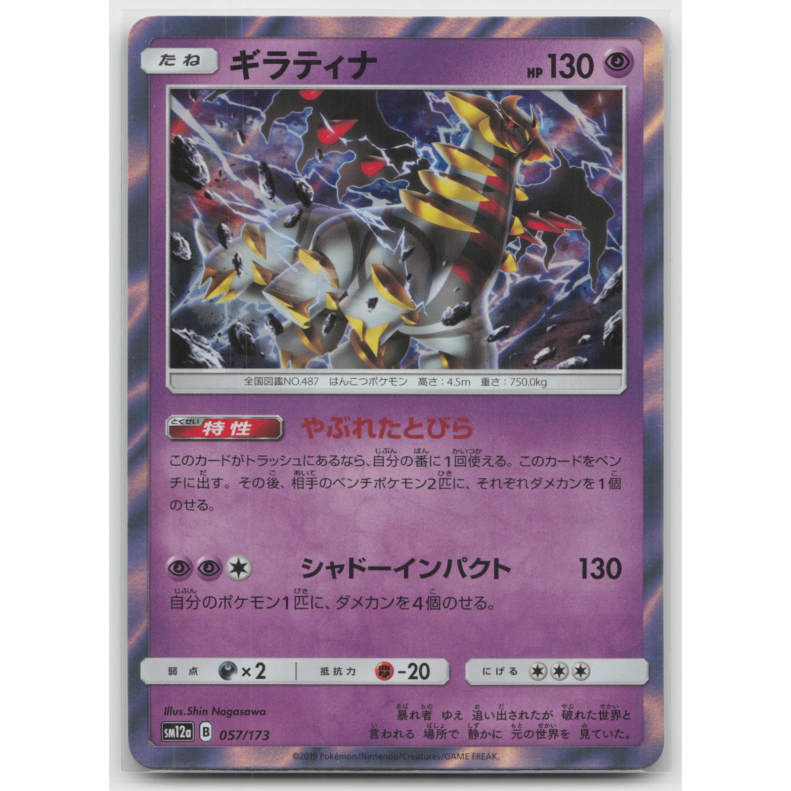 Giratina Holo SM12a: TAG TEAM GX: Tag All Stars 057/173 NM Japanese Pokemon