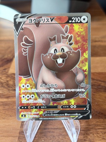 Greedent V Holo Super Rare S8: Fusion Arts 110/100 NM