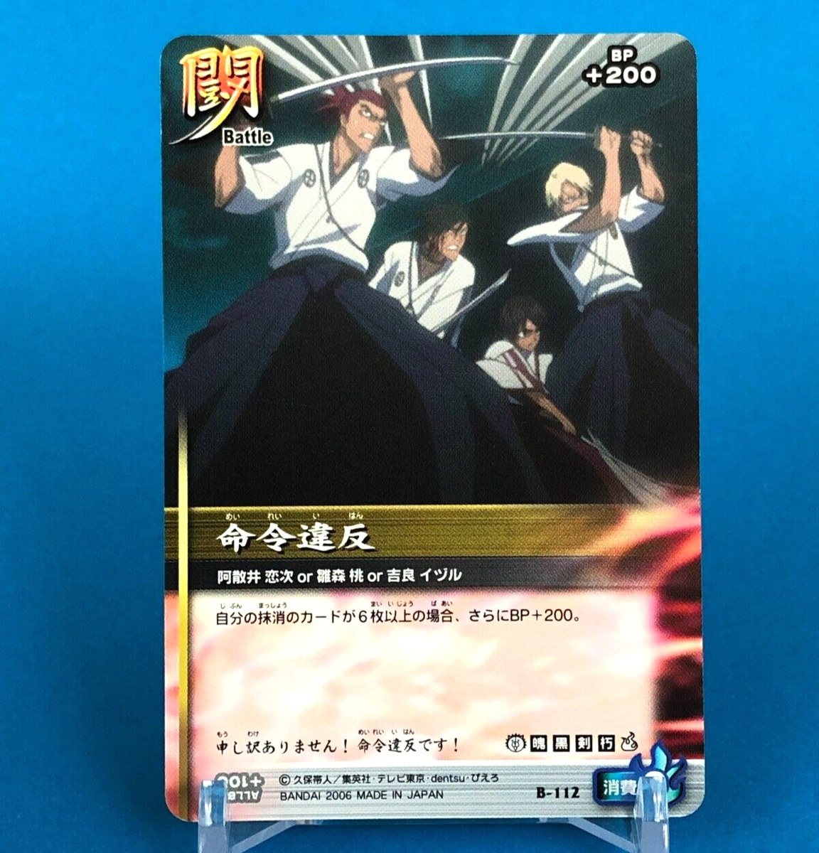 Battle Card BLEACH Soul Card Battle B-112 BANDAI TV Tokyo Japanese