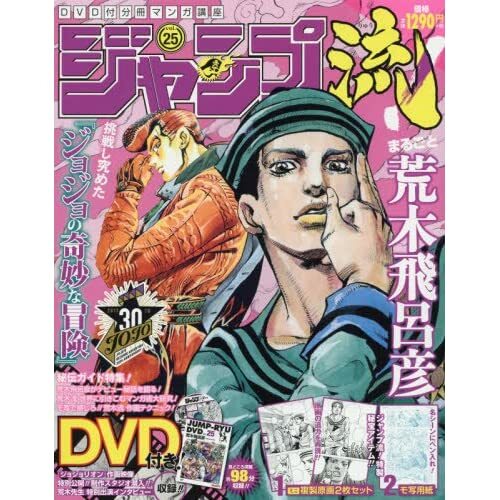 ryuページ Japan magazine Jump-Ryu vol.25 F/S | eBay