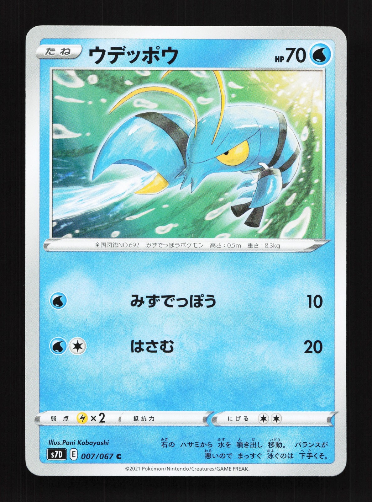 Clauncher 007/067 Skyscraping Perfection NM Japanese Pokemon Card TCG
