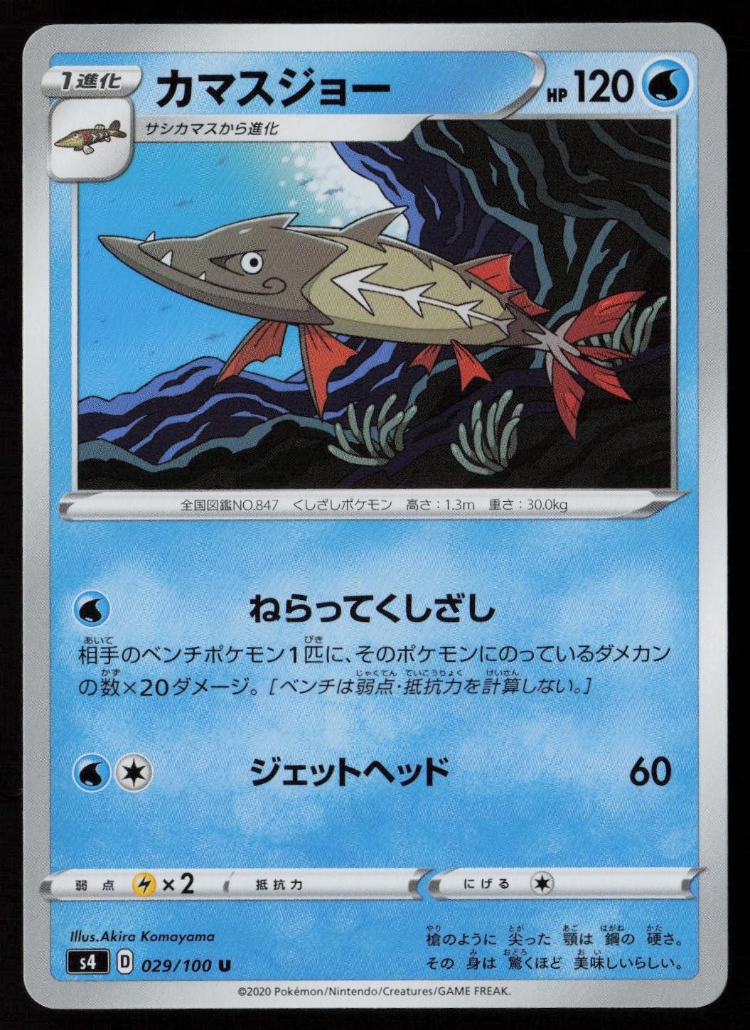 Barraskewda 029/100 Pokemon Amazing Volt Tackle Uncommon Japanese Near Mint