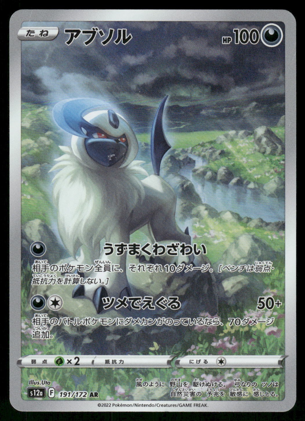 2022 Lightly Played Pokemon Absol 191/172 VSTAR Universe Japanese