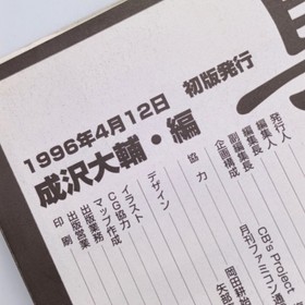 Shin Megami Tensei Devil Summoner no Subete Guide Book 1996 Sega Saturn SS Atlus