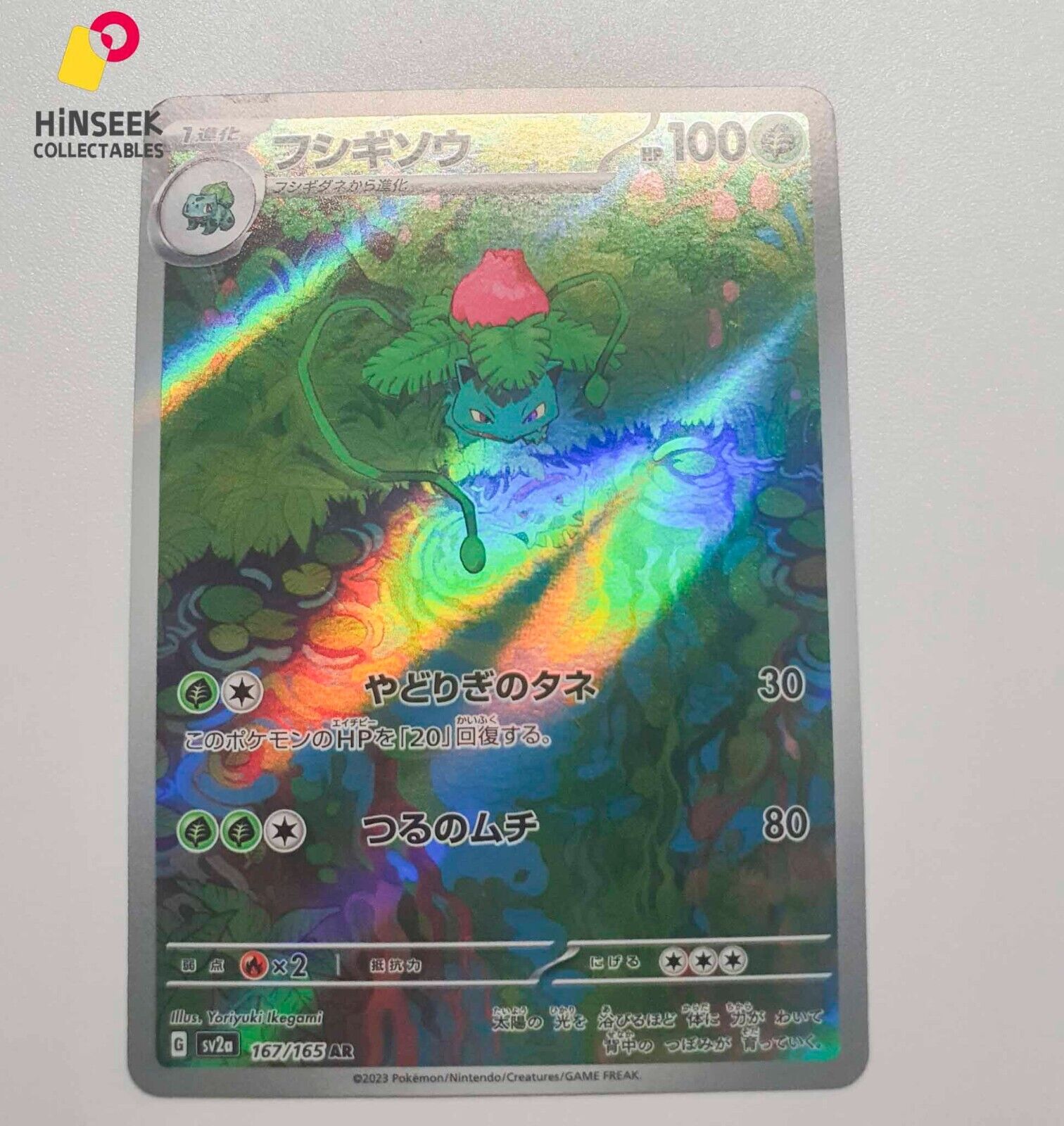 Ivysaur AR 167/165 sv2a Japanese Pokemon Card Pokemon Card 151 - NM
